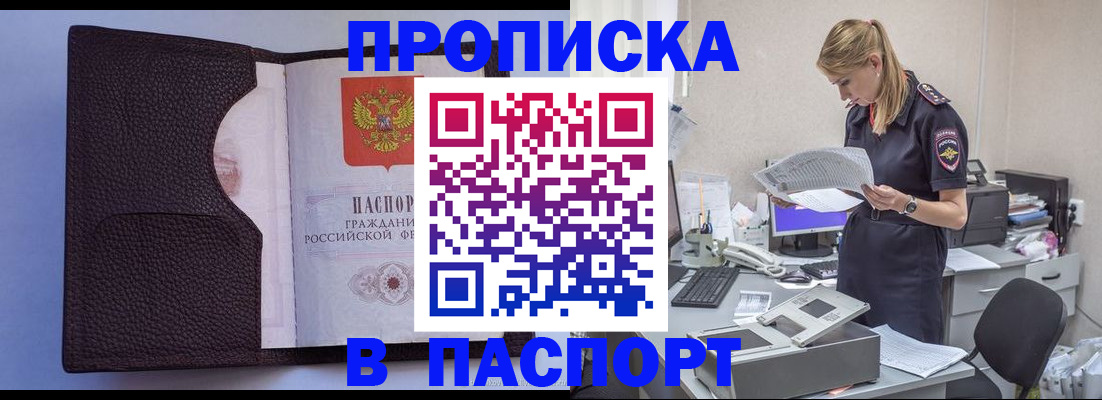 прописка для военкомата в Феодосии