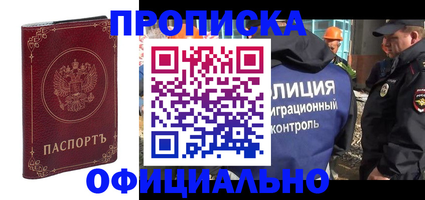 прописка штамп в Феодосии