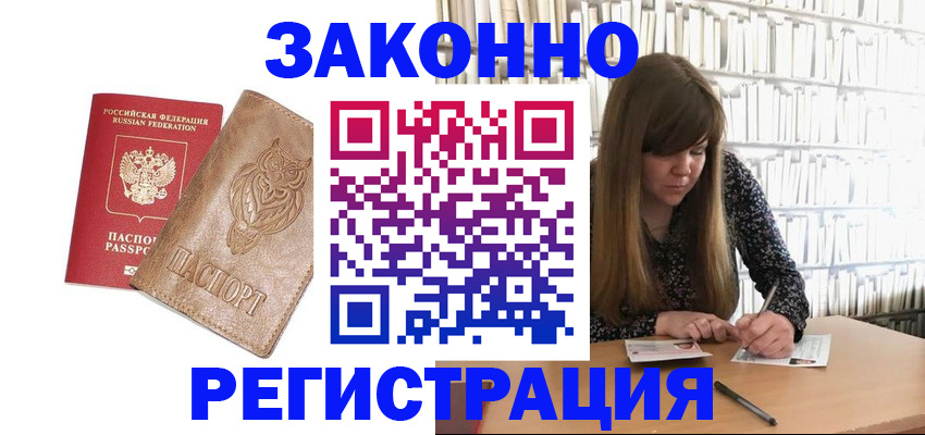 прописка для работы в Феодосии